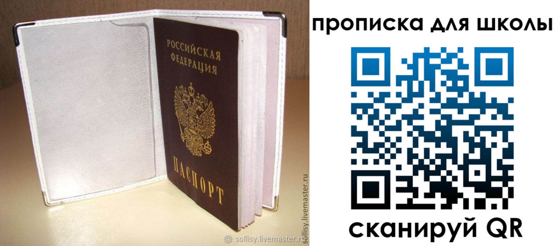 временная регистрация для школы в Щёкино