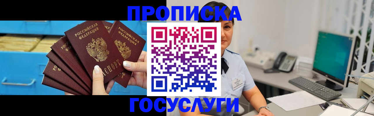 прописка ребенка в Щёкино