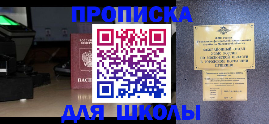 временная регистрация для всех в Щёкино