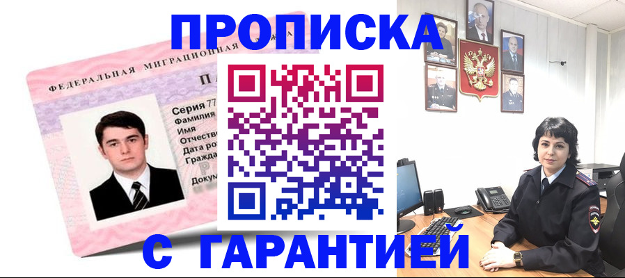 временная регистрация недорого в Щёкино