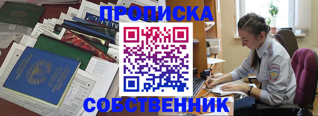 временная регистрация купить в Щёкино